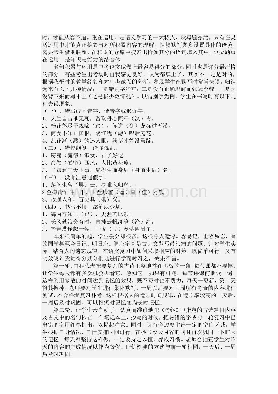 浅谈中考语文复习策略.doc_第2页