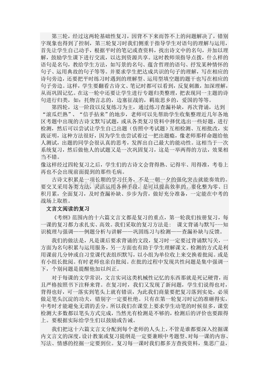 浅谈中考语文复习策略.doc_第3页