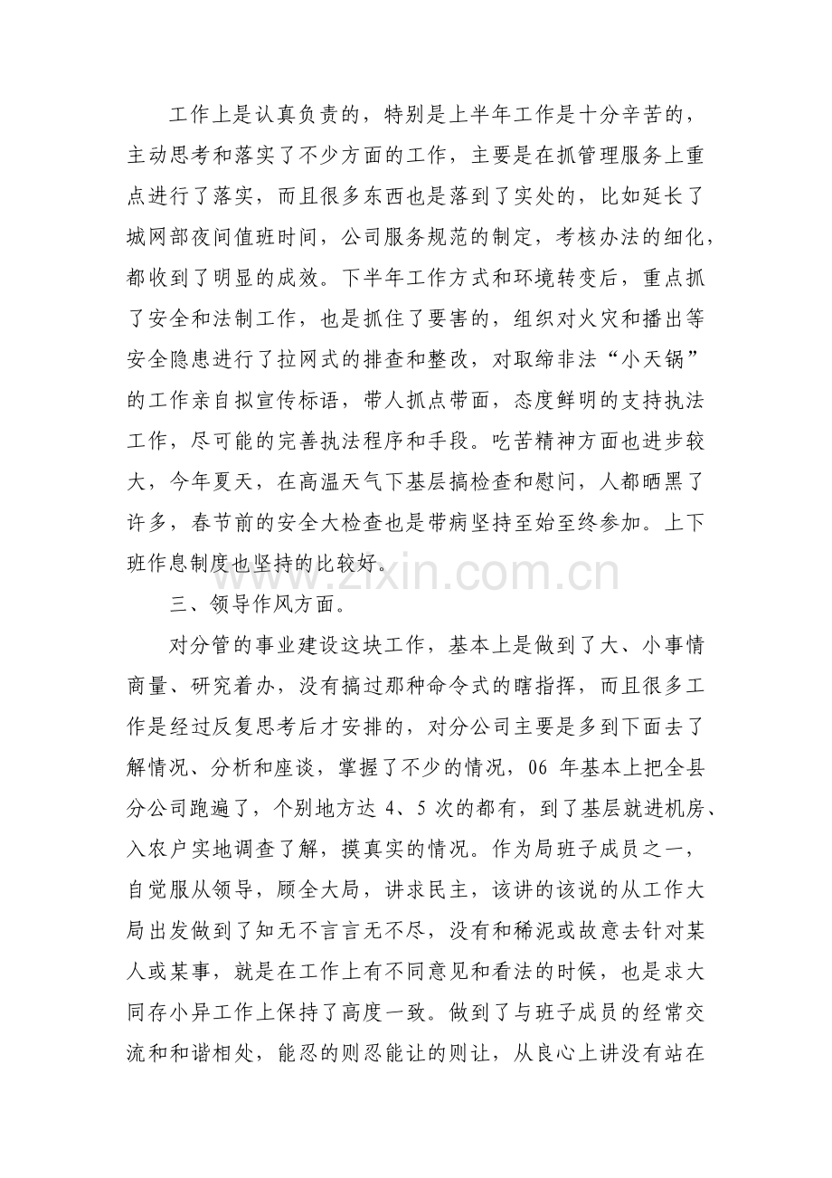 关于党员个人问题清单及整改措施【十二篇】.pdf_第2页