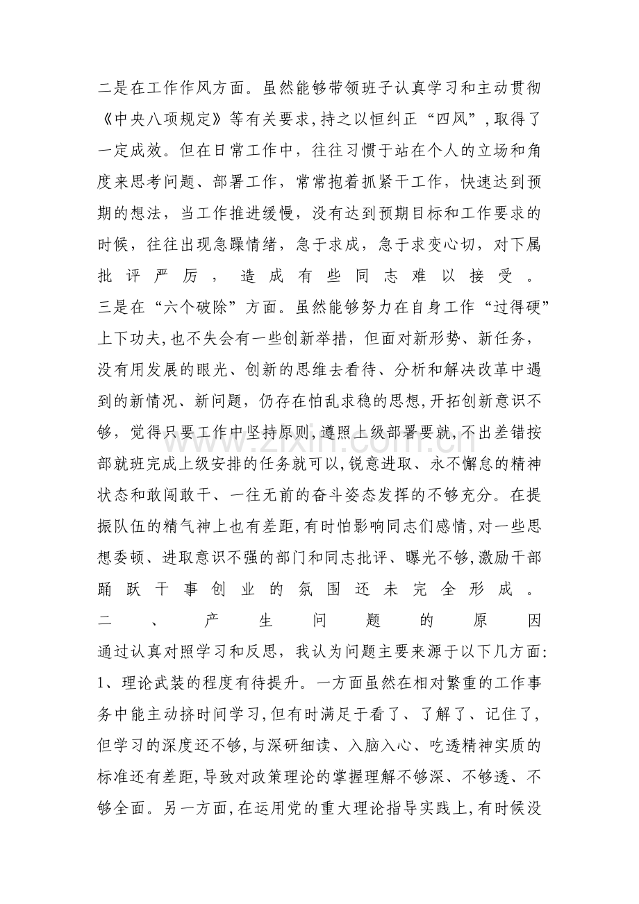 关于党员个人对照检查情况【三篇】.pdf_第2页