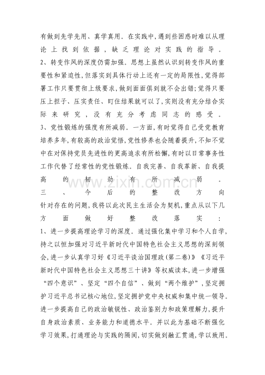 关于党员个人对照检查情况【三篇】.pdf_第3页