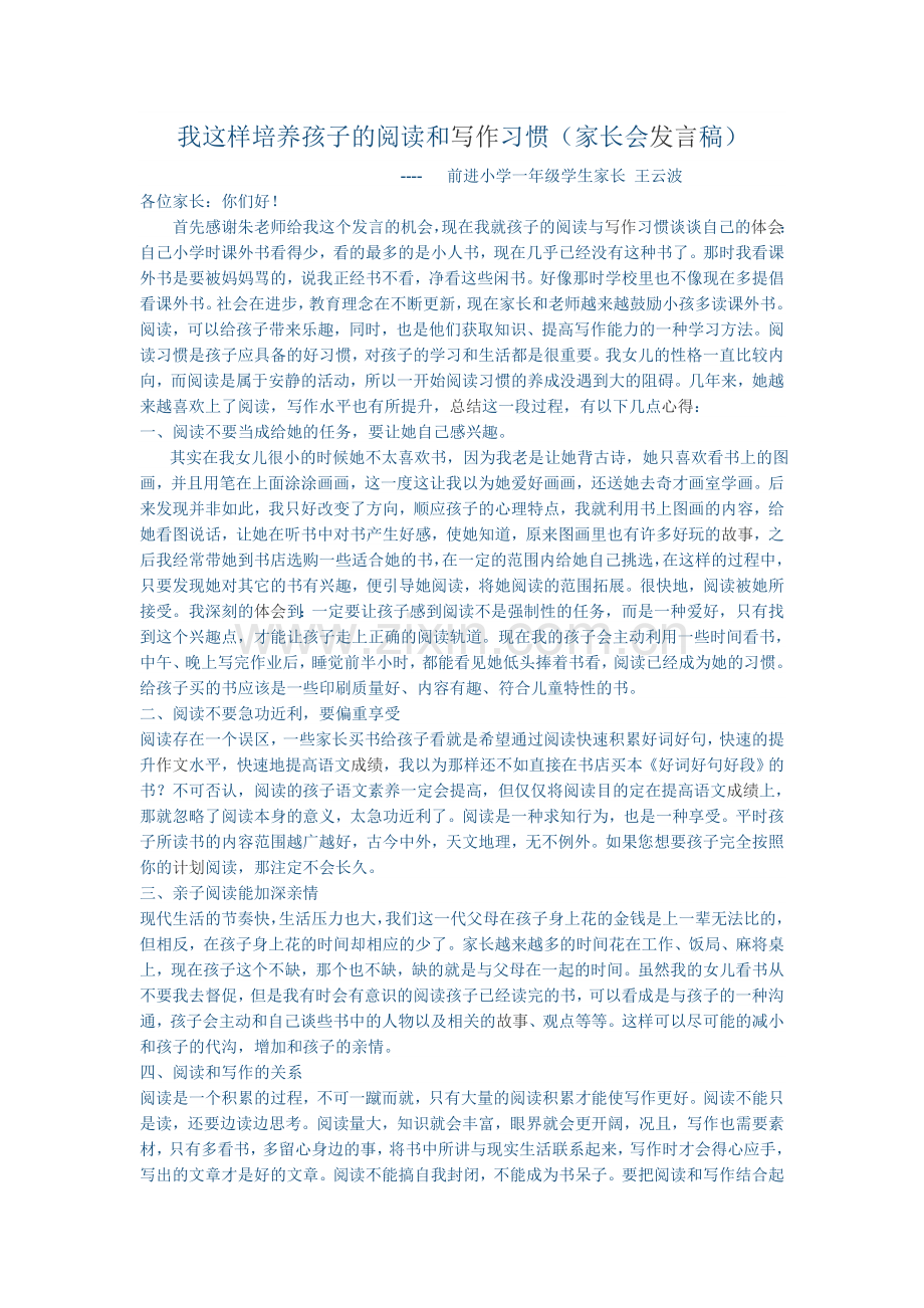 我这样培养孩子的阅读和写作习惯.doc_第1页