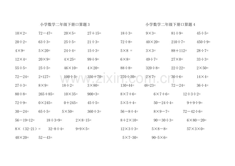 小学数学二年级下册口算题.docx_第2页