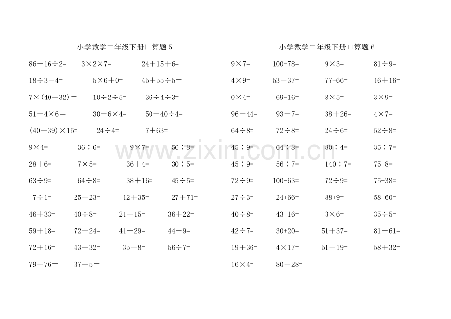 小学数学二年级下册口算题.docx_第3页