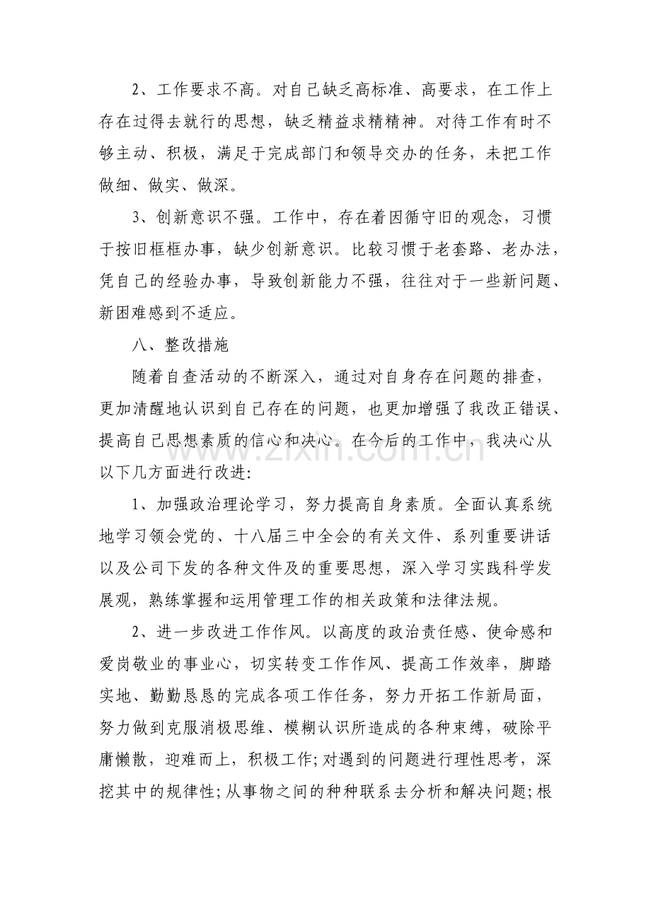 政治自律方面存在问题和表现范文(通用3篇).pdf_第3页