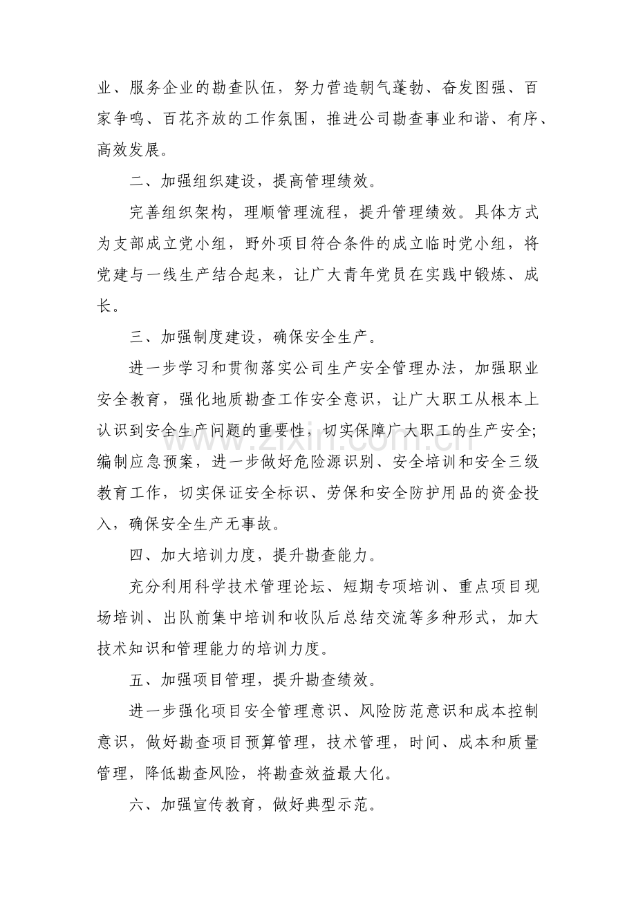 党支部学习计划【5篇】.pdf_第3页