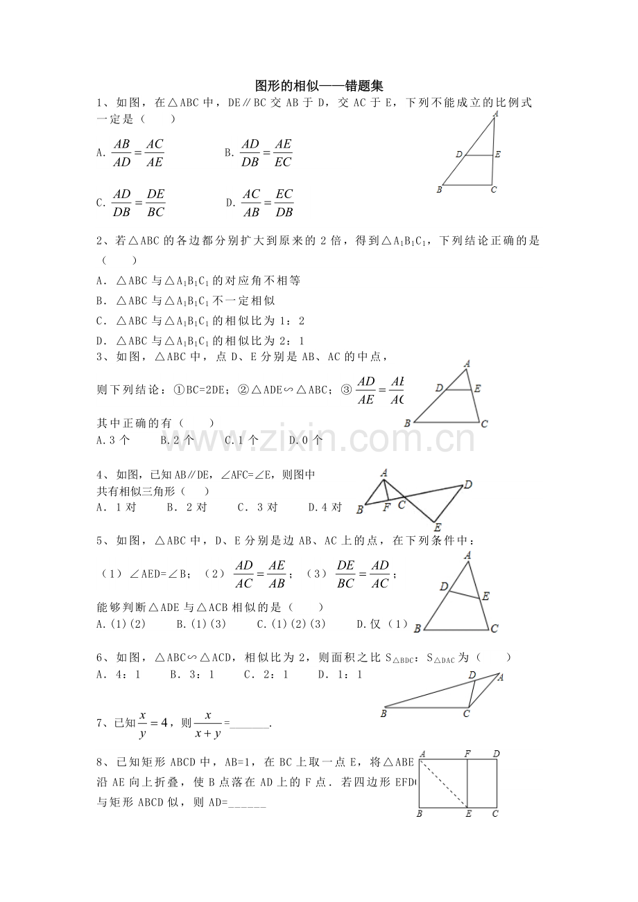 图形的相似——错题集.docx_第1页