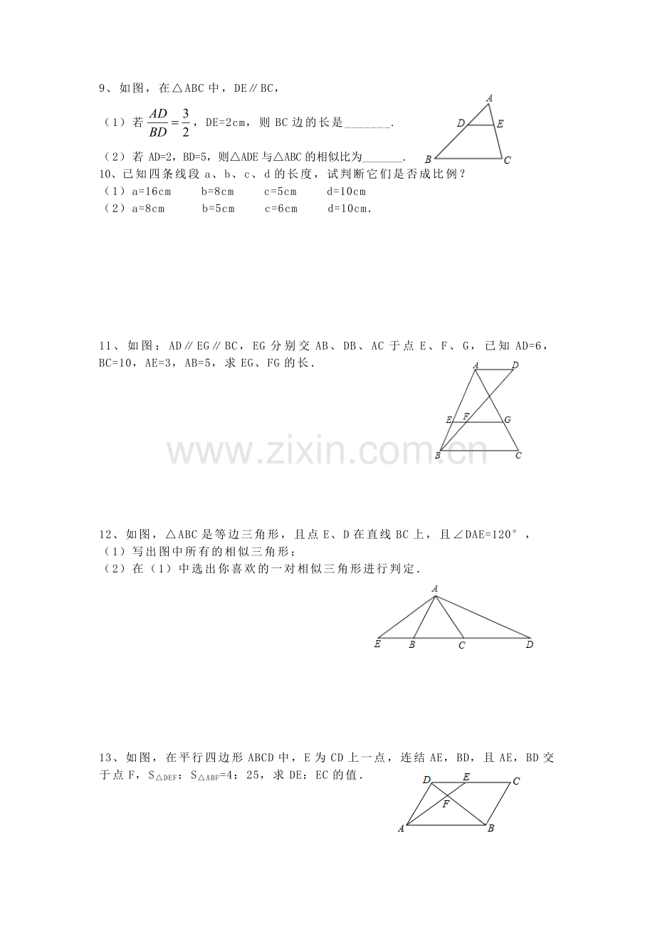 图形的相似——错题集.docx_第2页