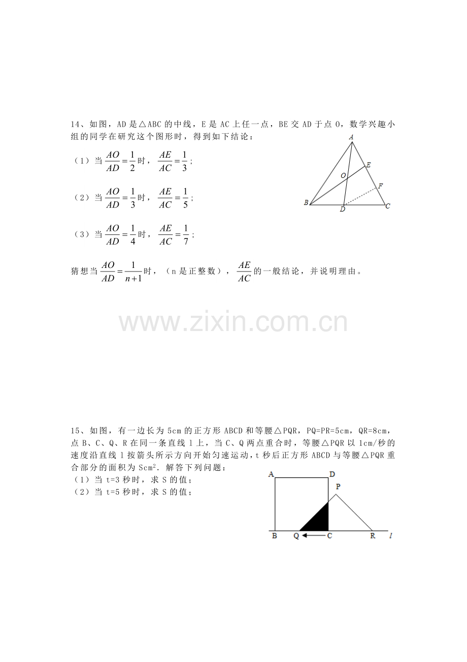 图形的相似——错题集.docx_第3页