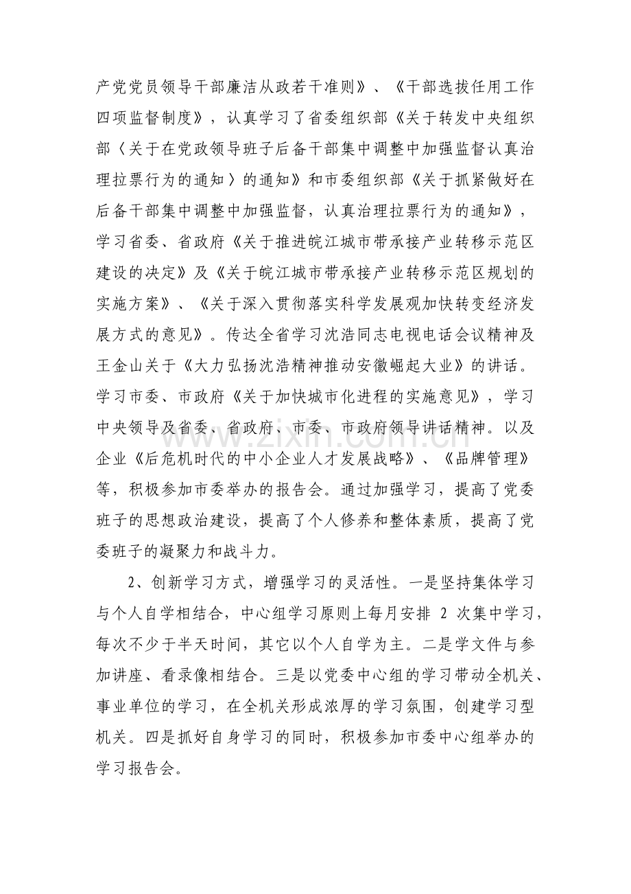 党委中心组理论学习情况汇报集合11篇.pdf_第2页