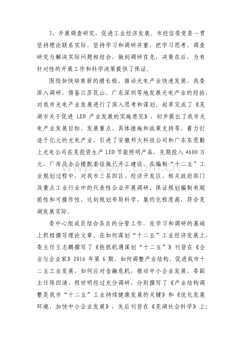 党委中心组理论学习情况汇报集合11篇.pdf_第3页