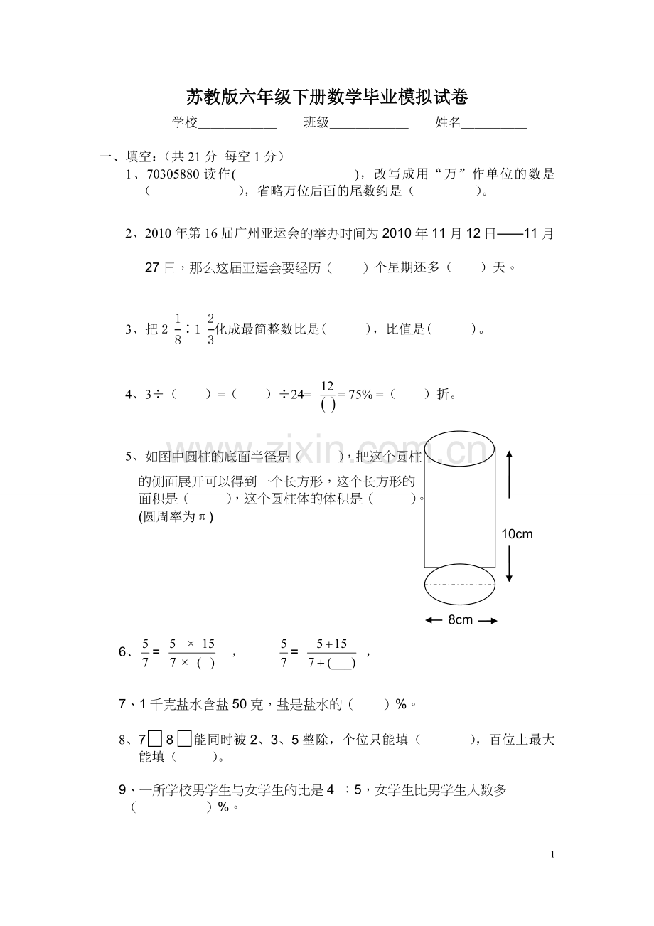 苏教版六年级下册数学毕业模拟试卷.doc_第1页