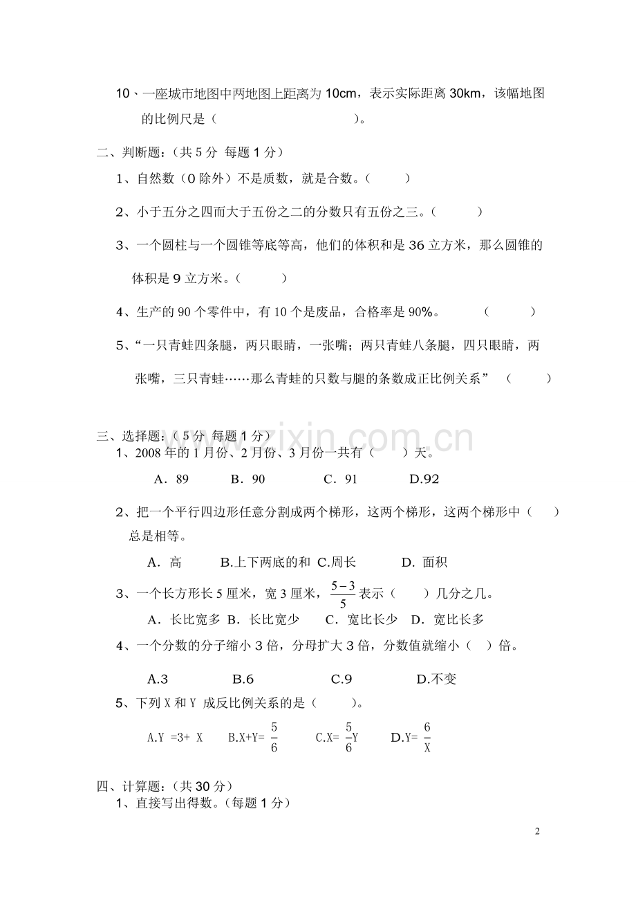 苏教版六年级下册数学毕业模拟试卷.doc_第2页