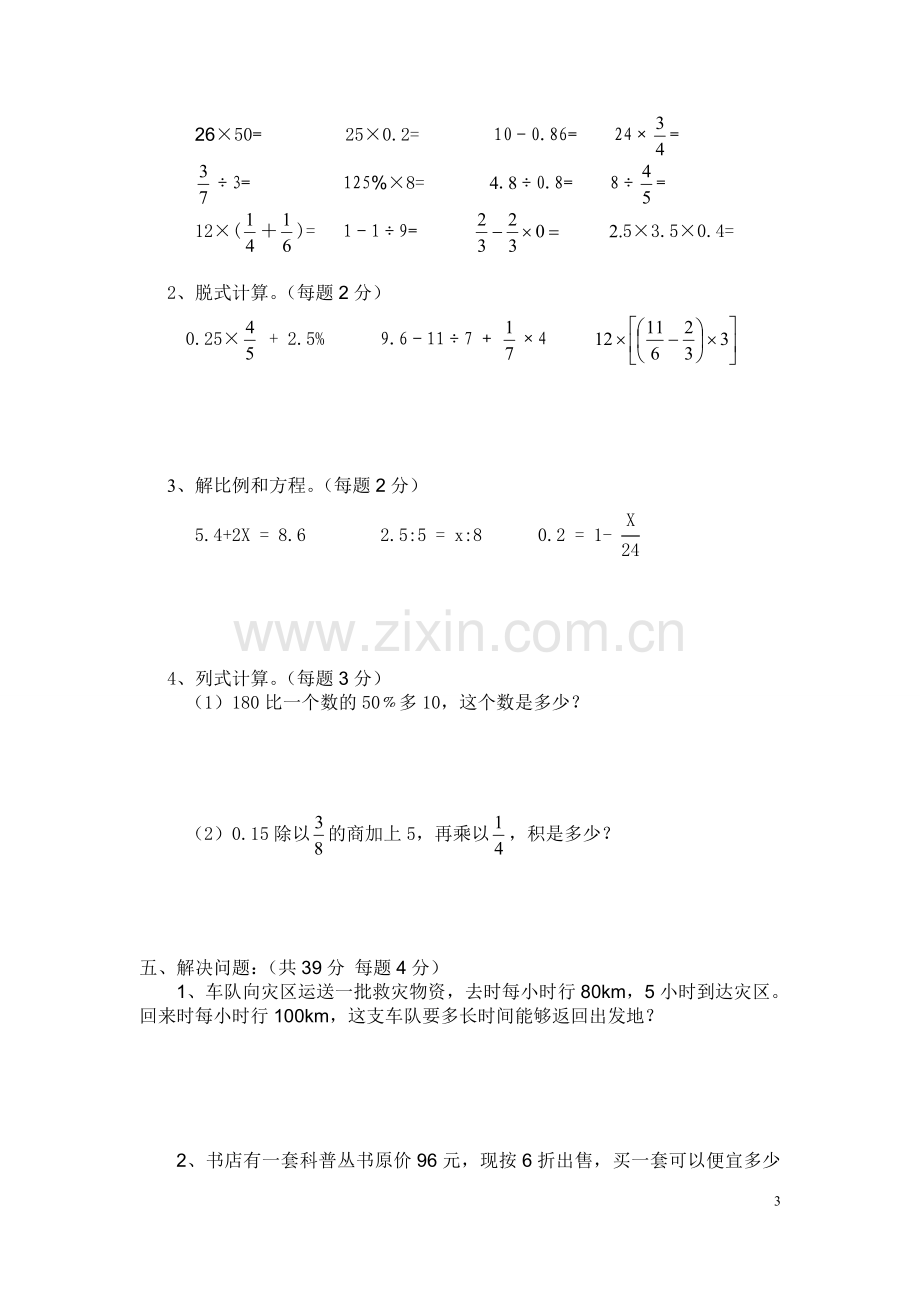 苏教版六年级下册数学毕业模拟试卷.doc_第3页