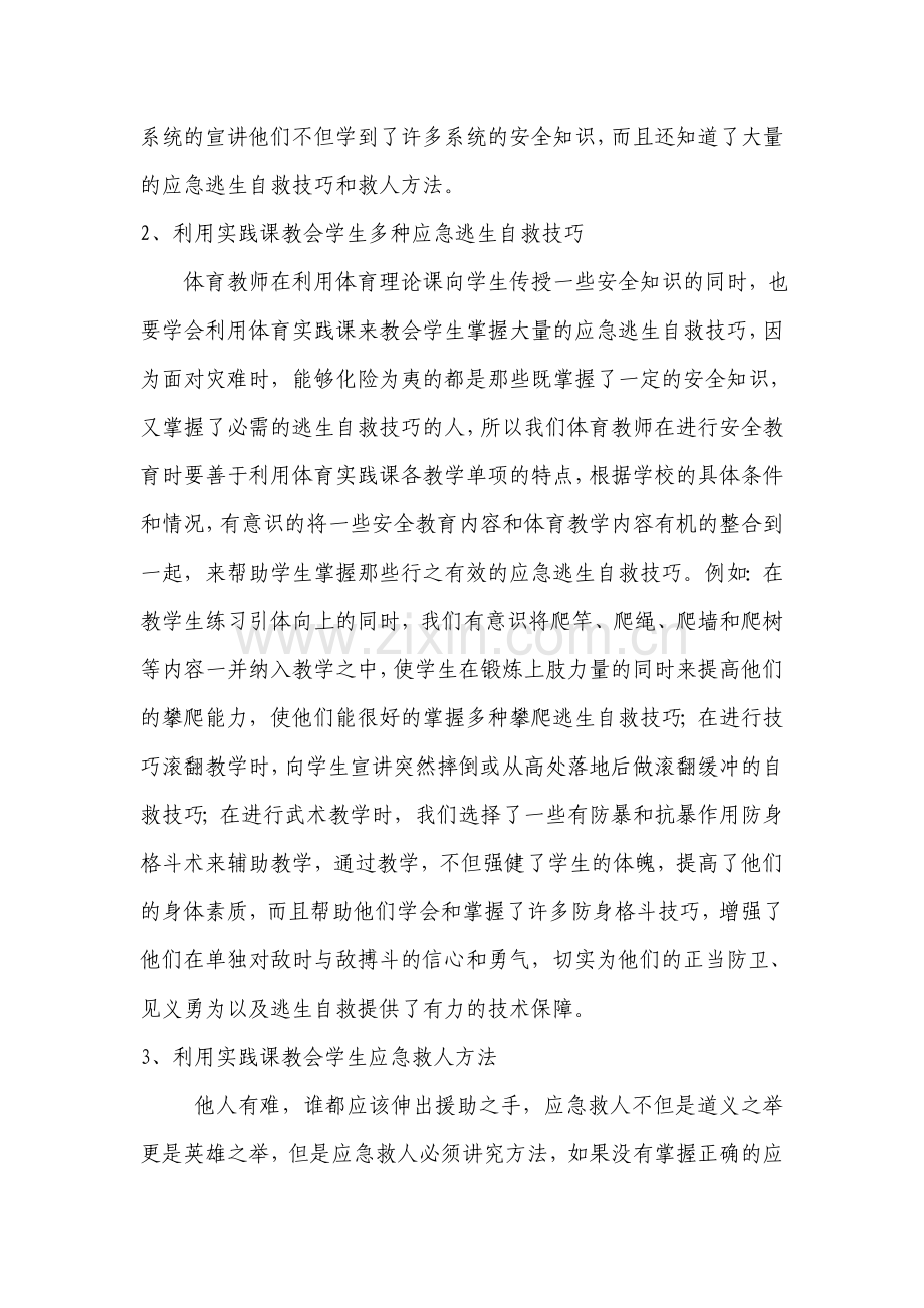 体育课中如何进行安全教育.doc_第2页