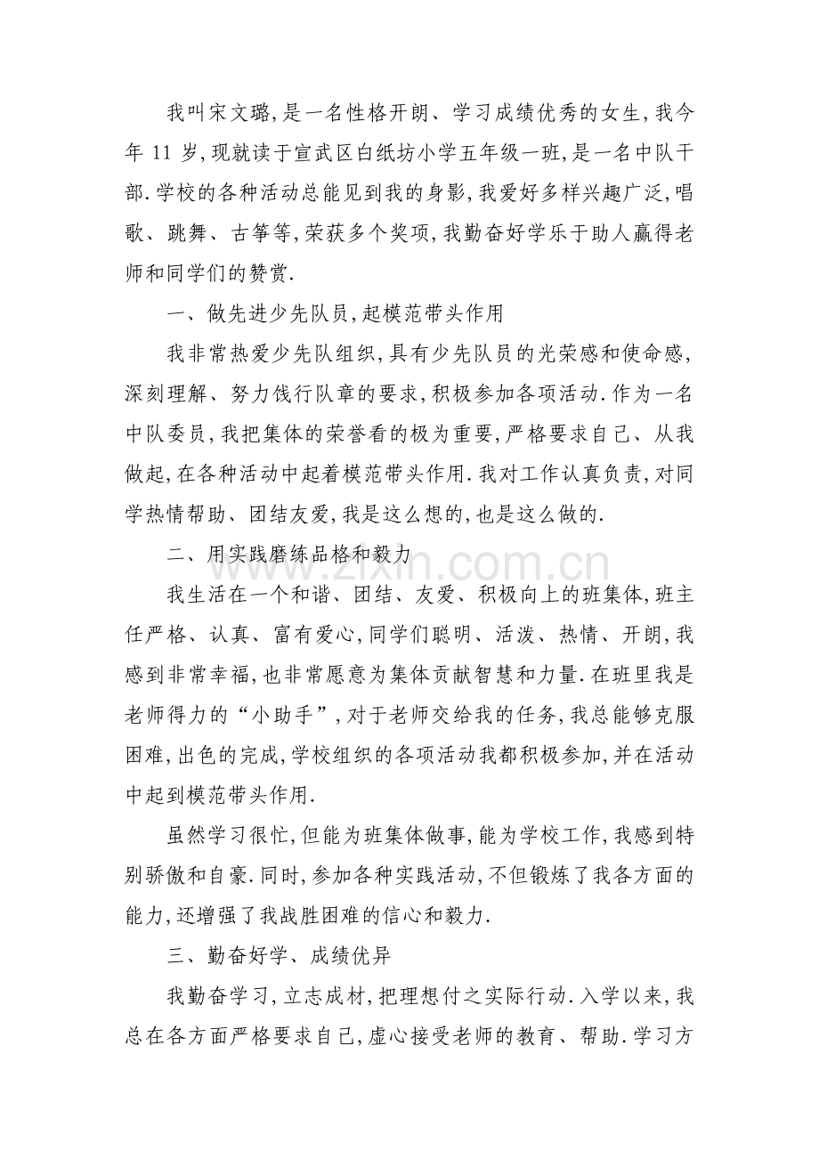 关于红领巾奖章个人简介和主要事迹材料【五篇】.pdf_第2页