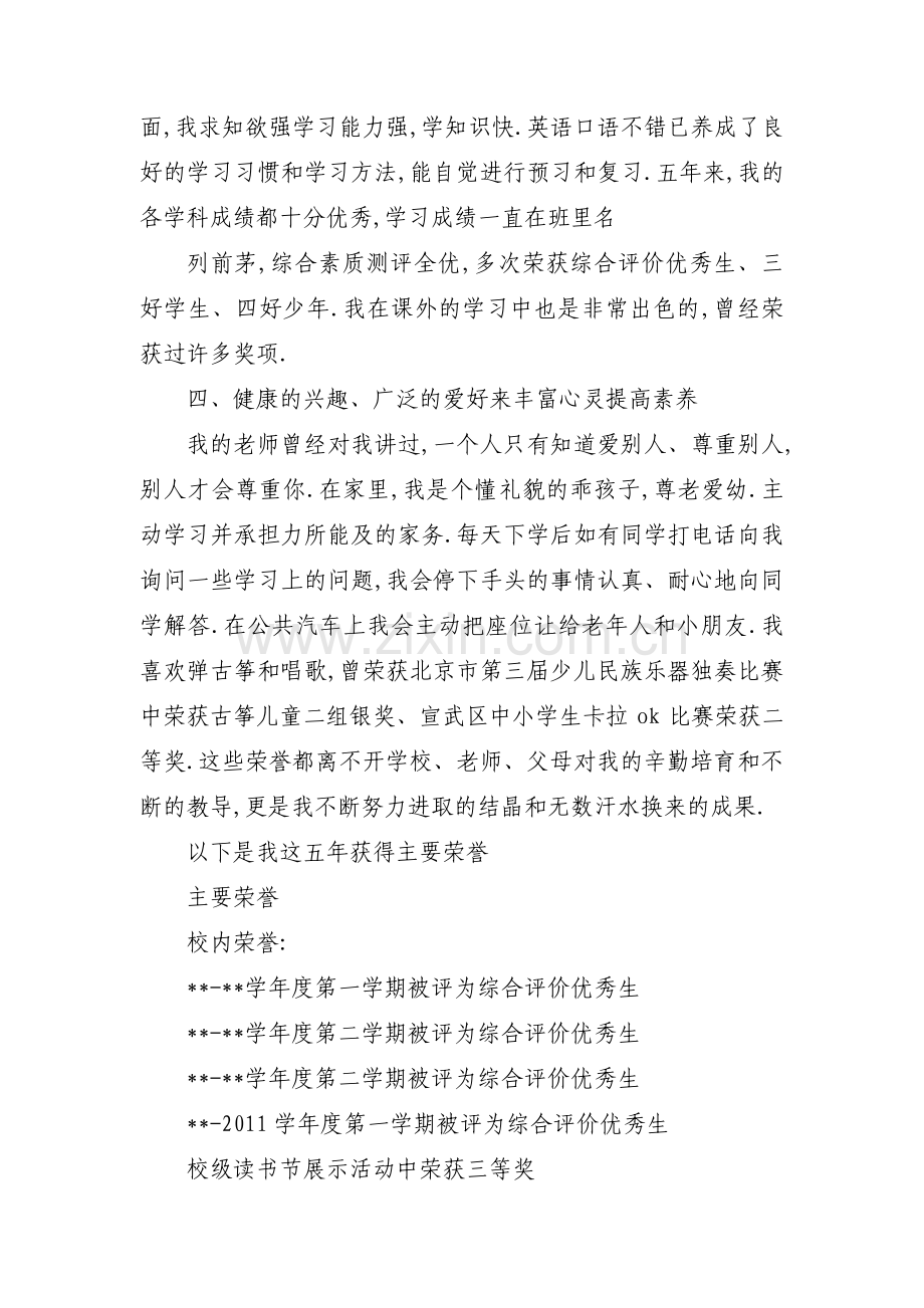 关于红领巾奖章个人简介和主要事迹材料【五篇】.pdf_第3页