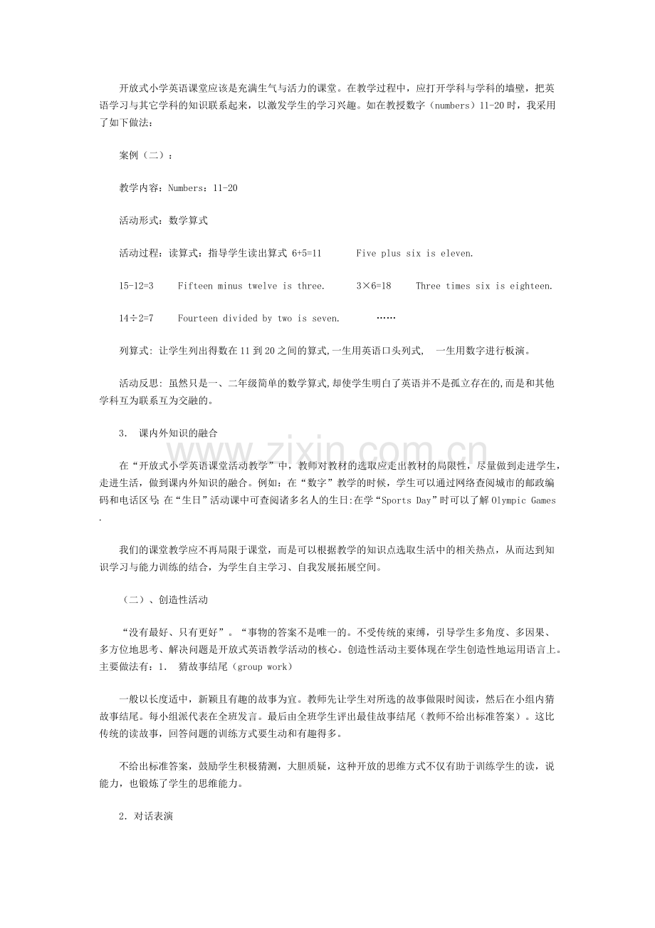 小学英语开放式课堂教学活动设计.docx_第3页