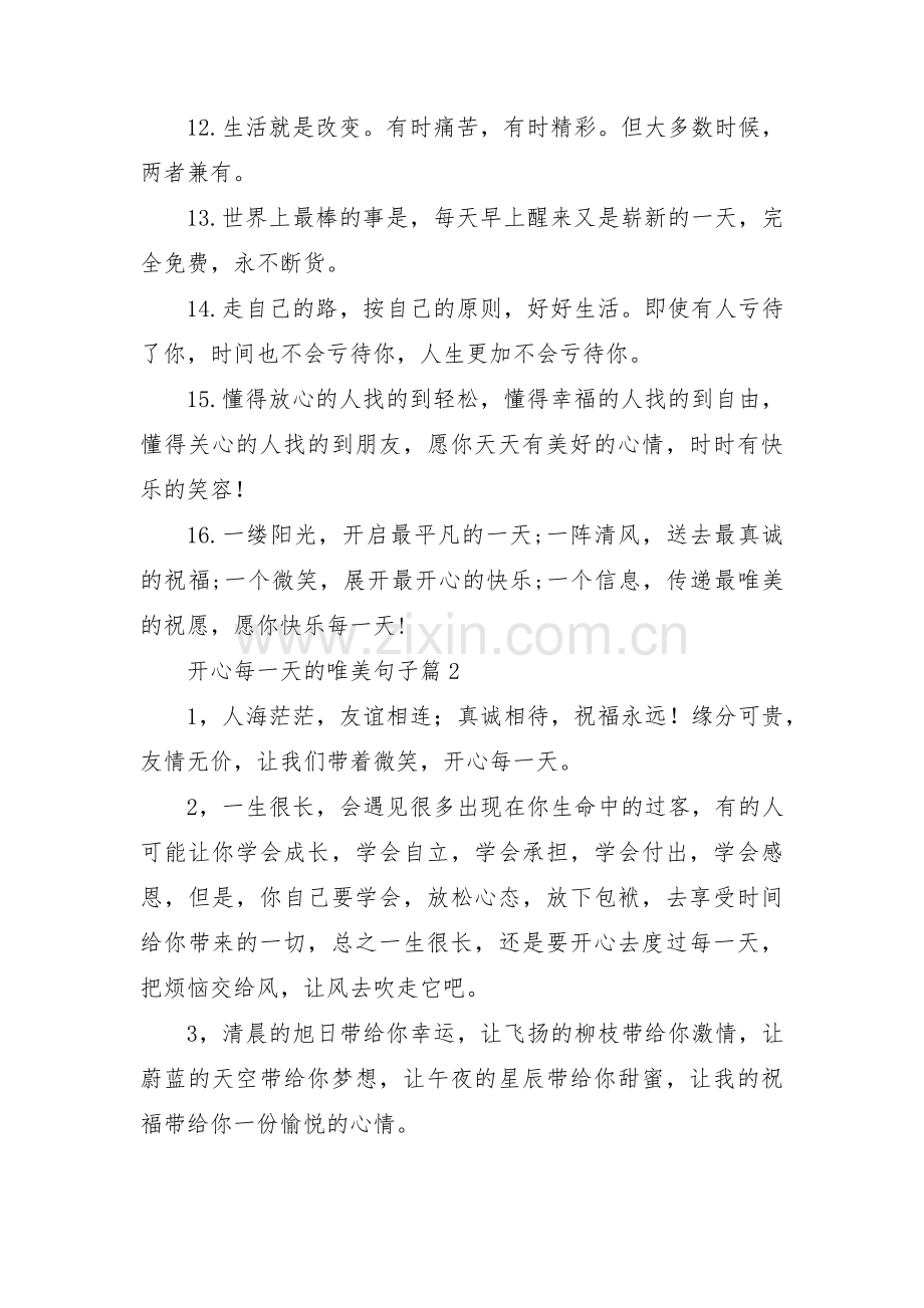 开心每一天的唯美句子【六篇】.pdf_第2页