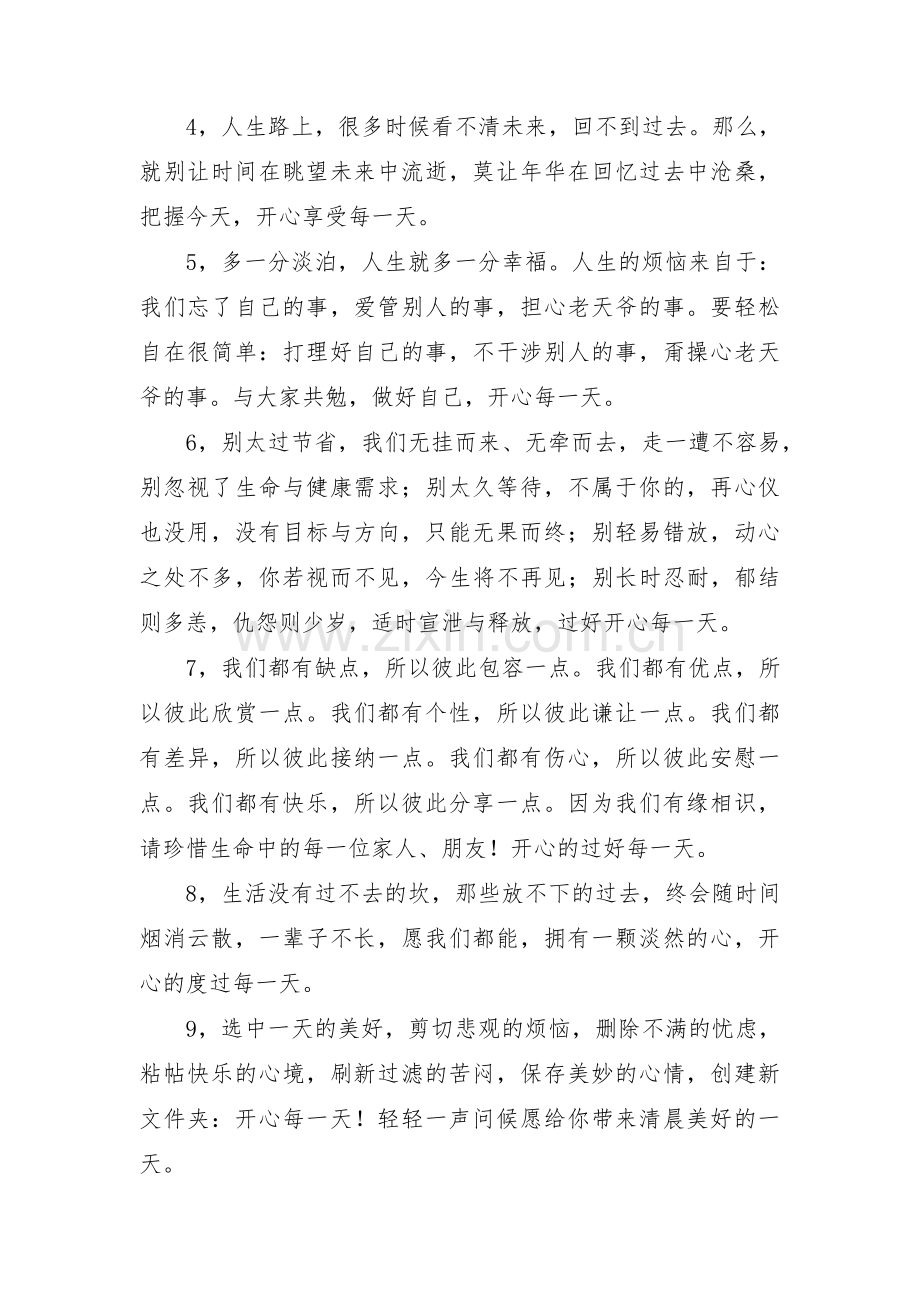 开心每一天的唯美句子【六篇】.pdf_第3页