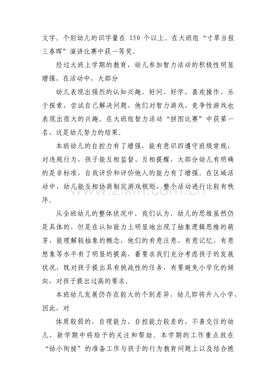 大学第一学期班主任工作计划范文(精选3篇).pdf_第2页