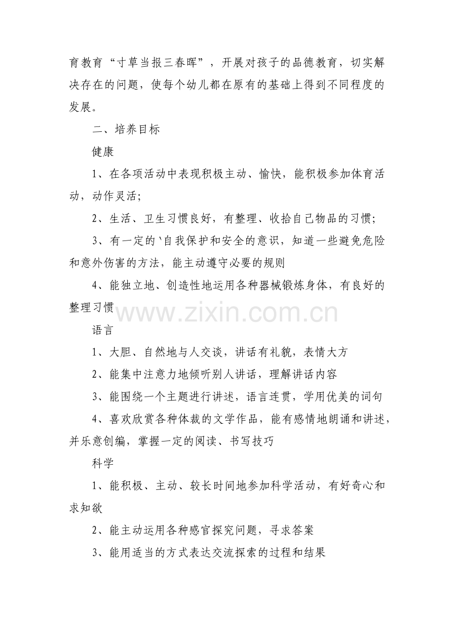 大学第一学期班主任工作计划范文(精选3篇).pdf_第3页