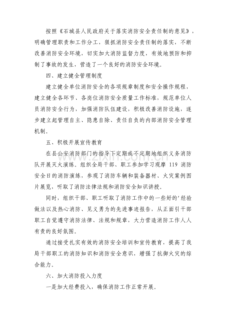 消防部队主题教育检视问题3篇.pdf_第2页