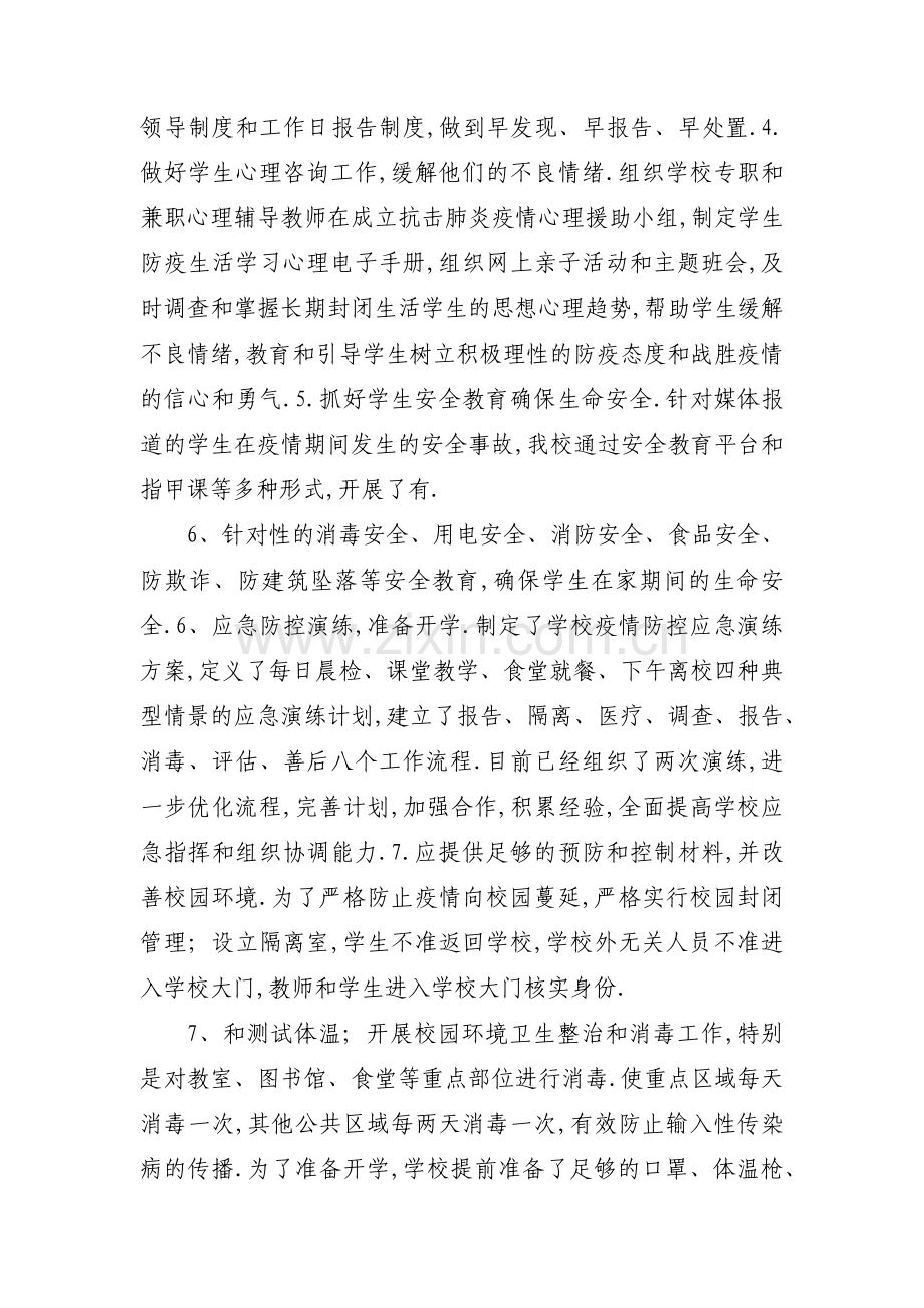 校园疫情防控工作自查自纠报告(合集3篇).pdf_第3页