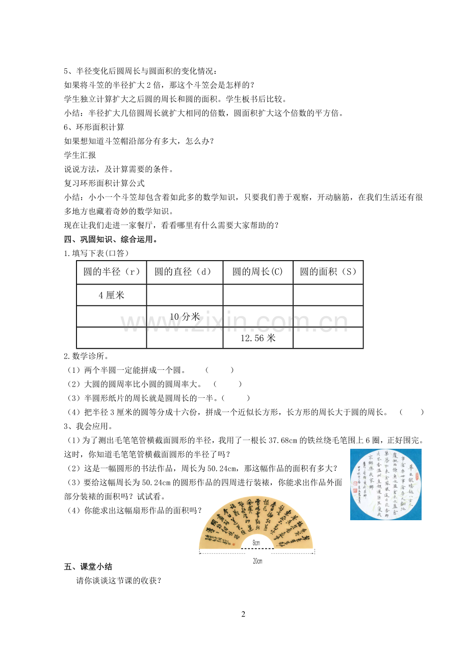 圆的整理复习.doc_第2页