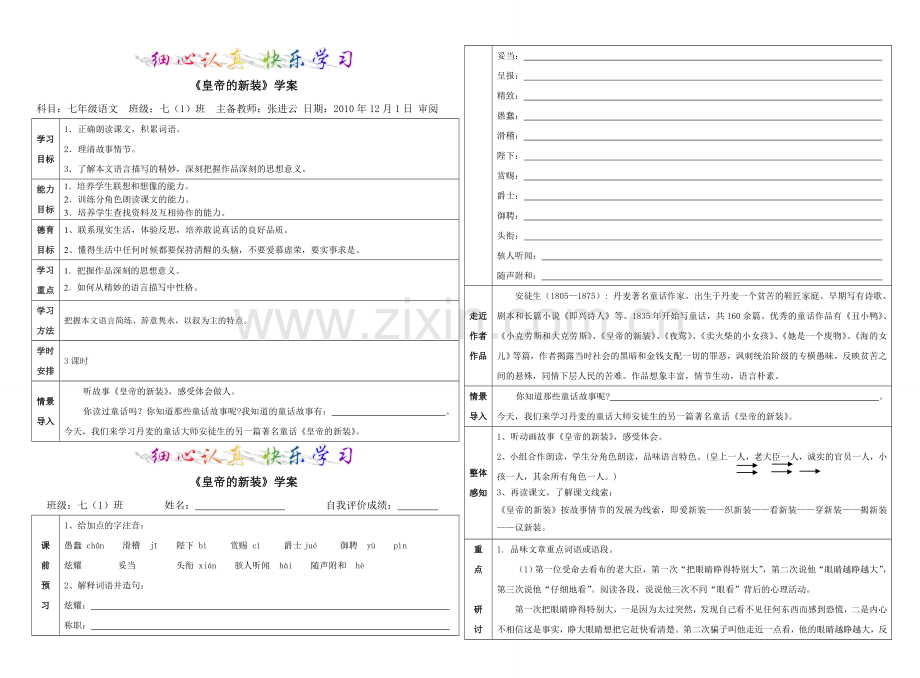 皇帝的新装学案.doc_第1页