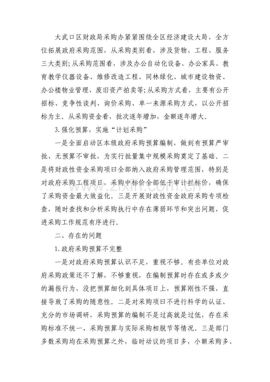 政府采购工作的不足和整改措施(通用9篇).pdf_第2页