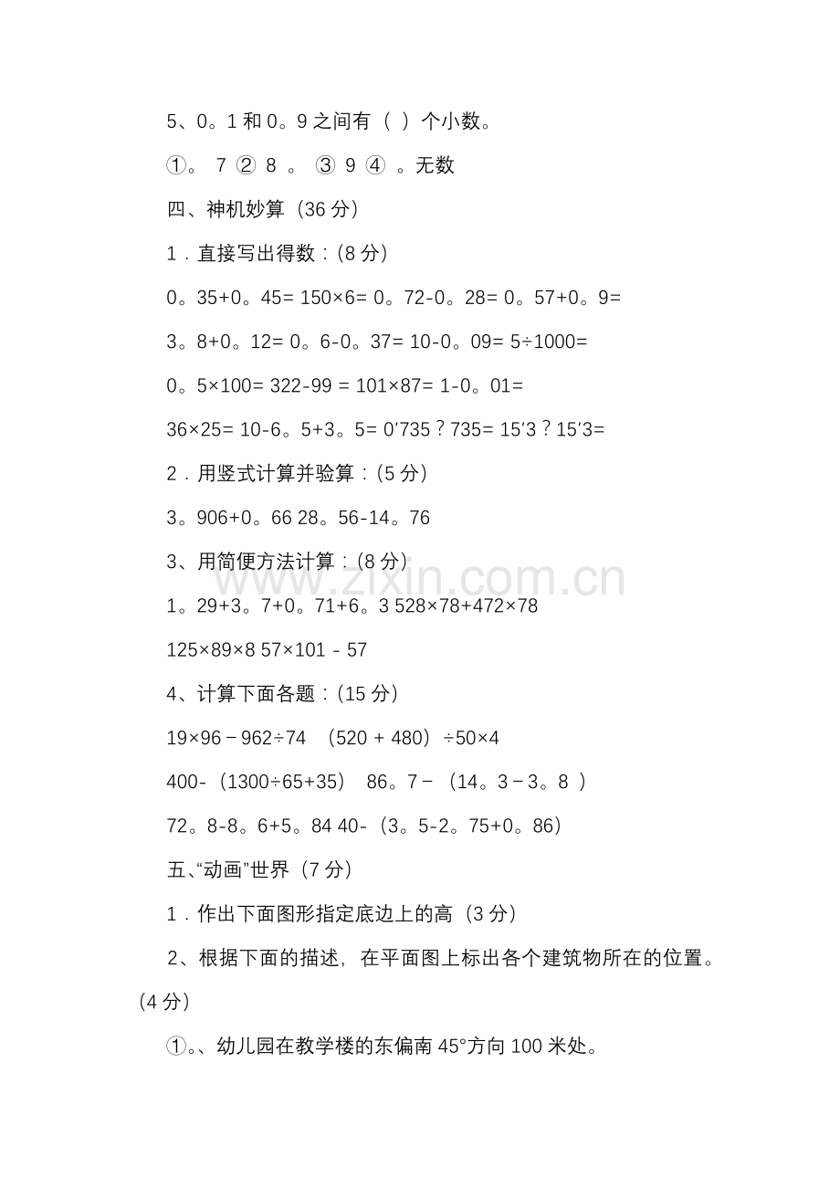 人教版小学四年级下册数学期末试卷.doc_第3页