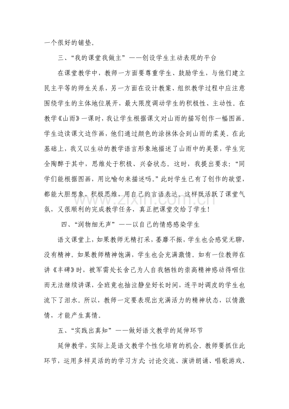 让语文课美起来.doc_第2页