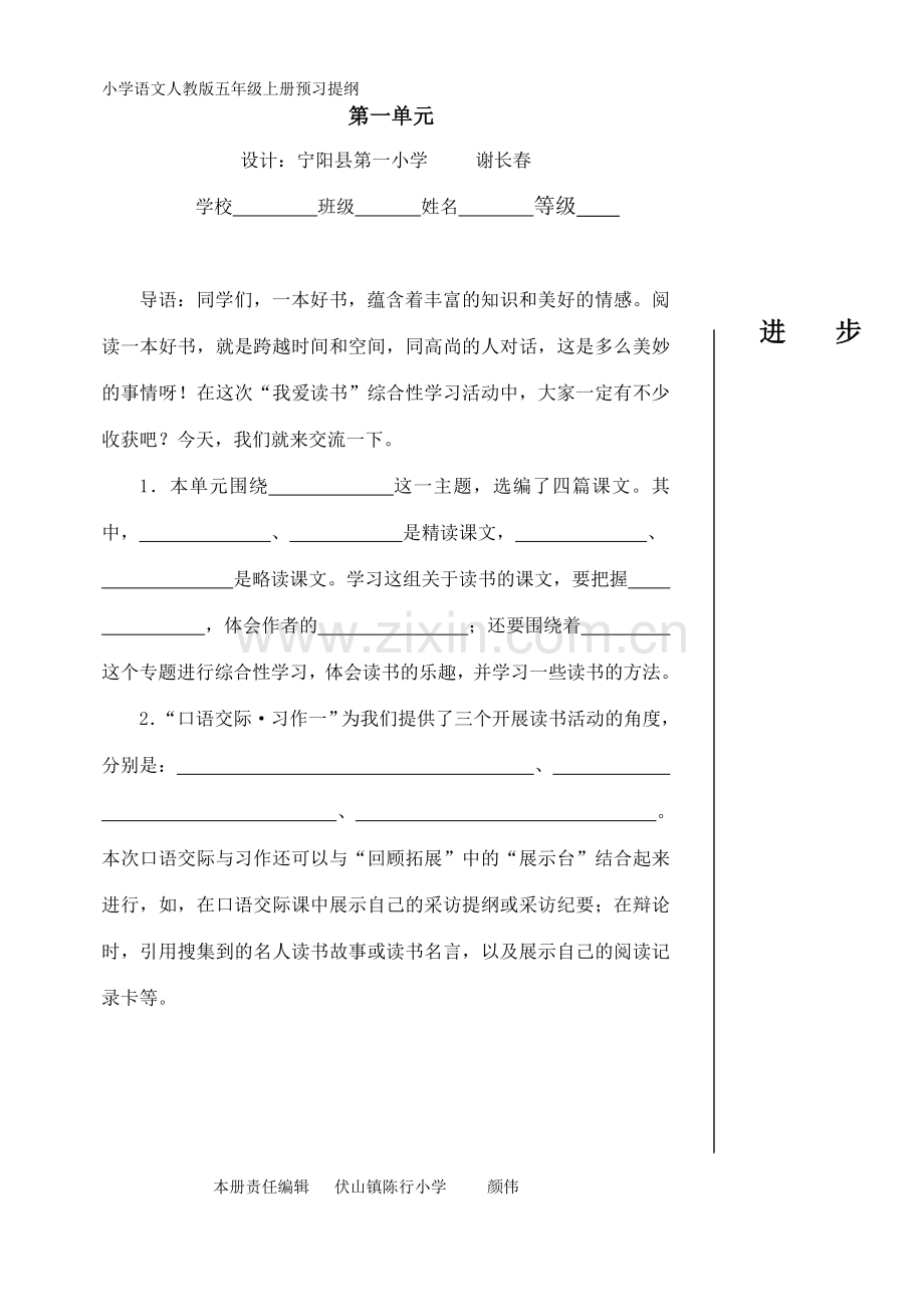 小学语文人教版五年级上册预习提纲.doc_第1页