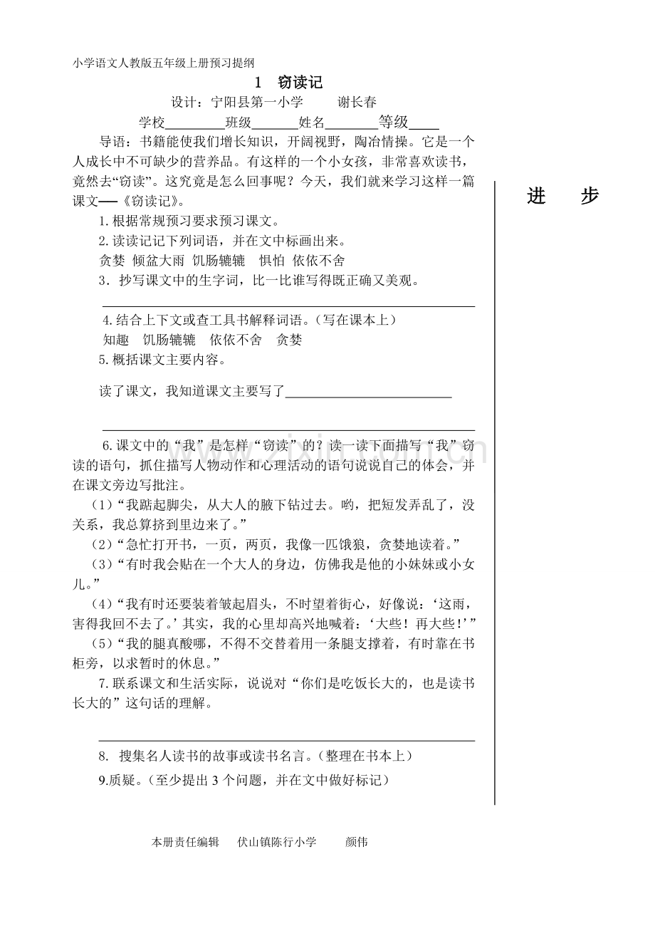 小学语文人教版五年级上册预习提纲.doc_第2页