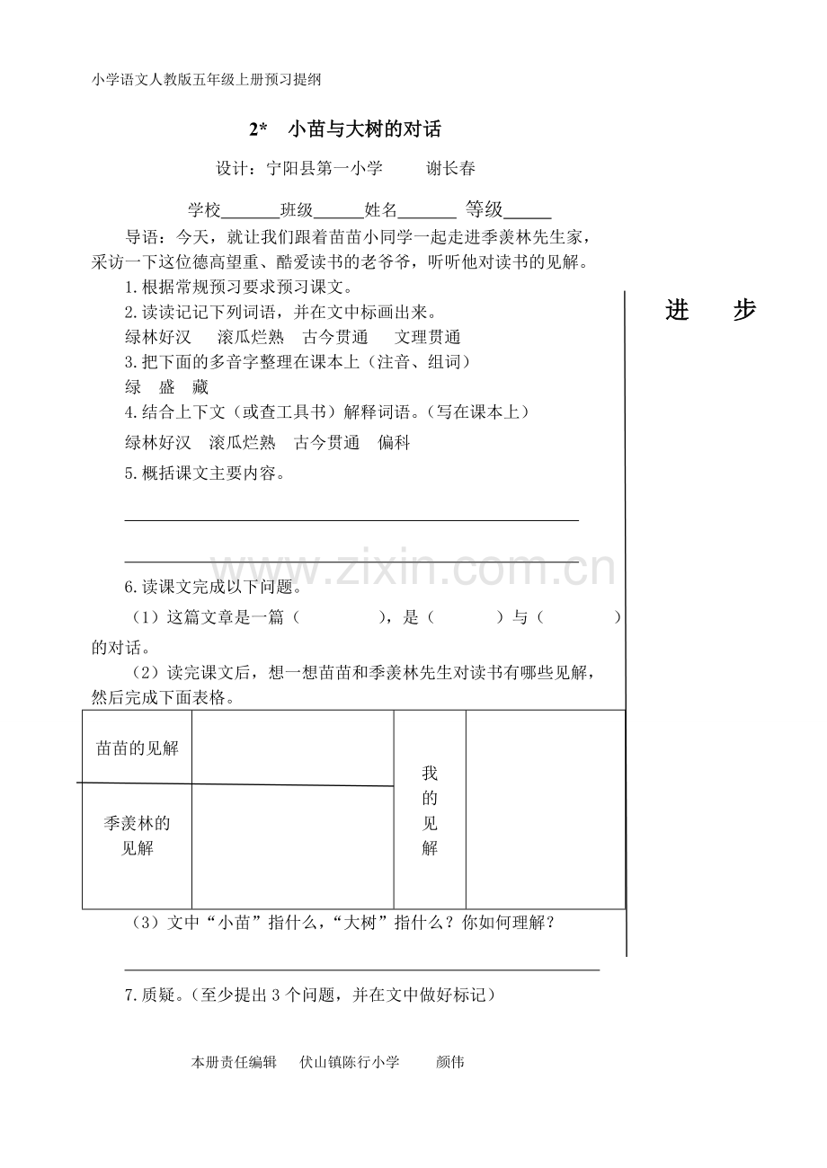 小学语文人教版五年级上册预习提纲.doc_第3页