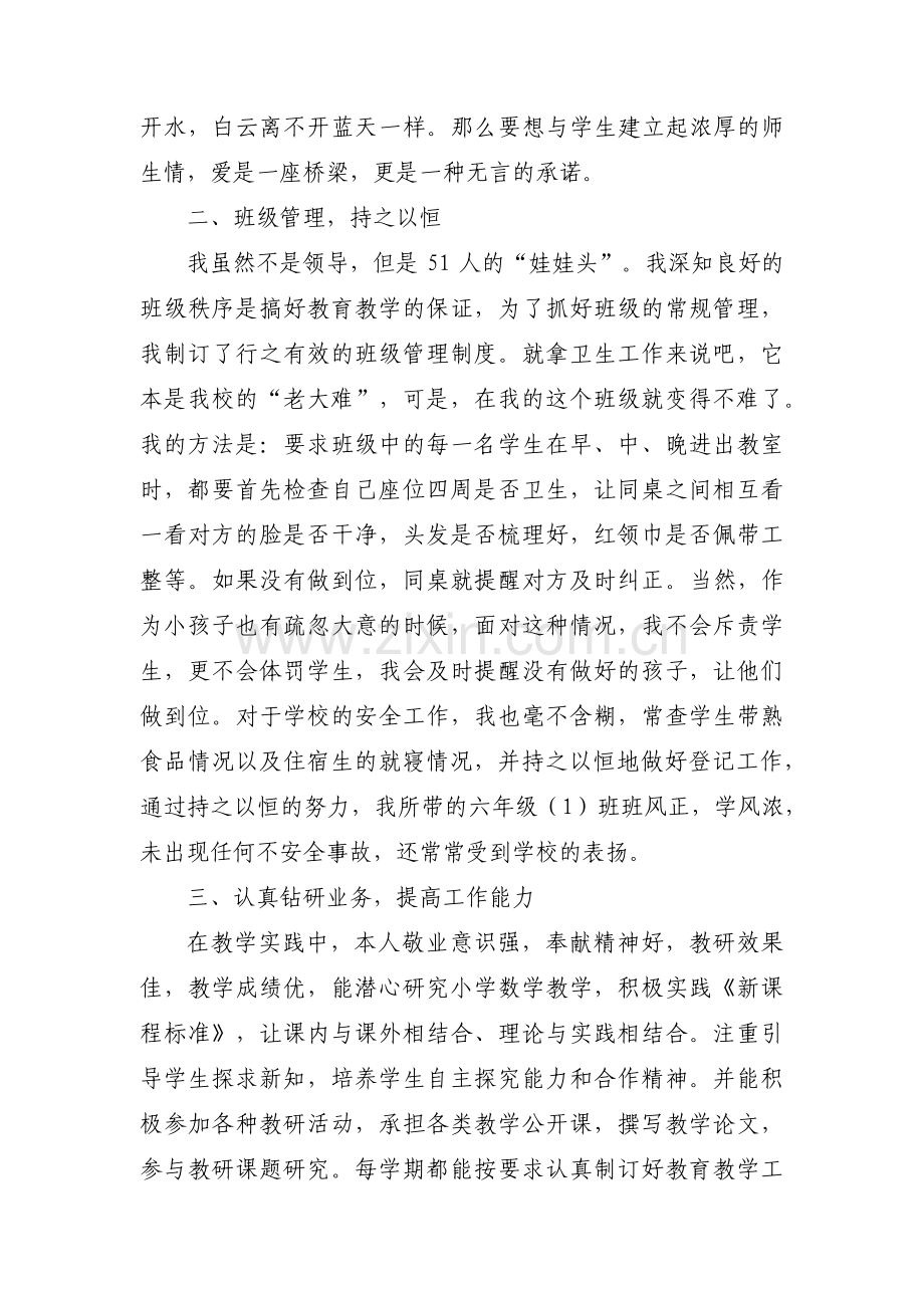 中小学优秀教师事迹材料集合6篇.pdf_第3页