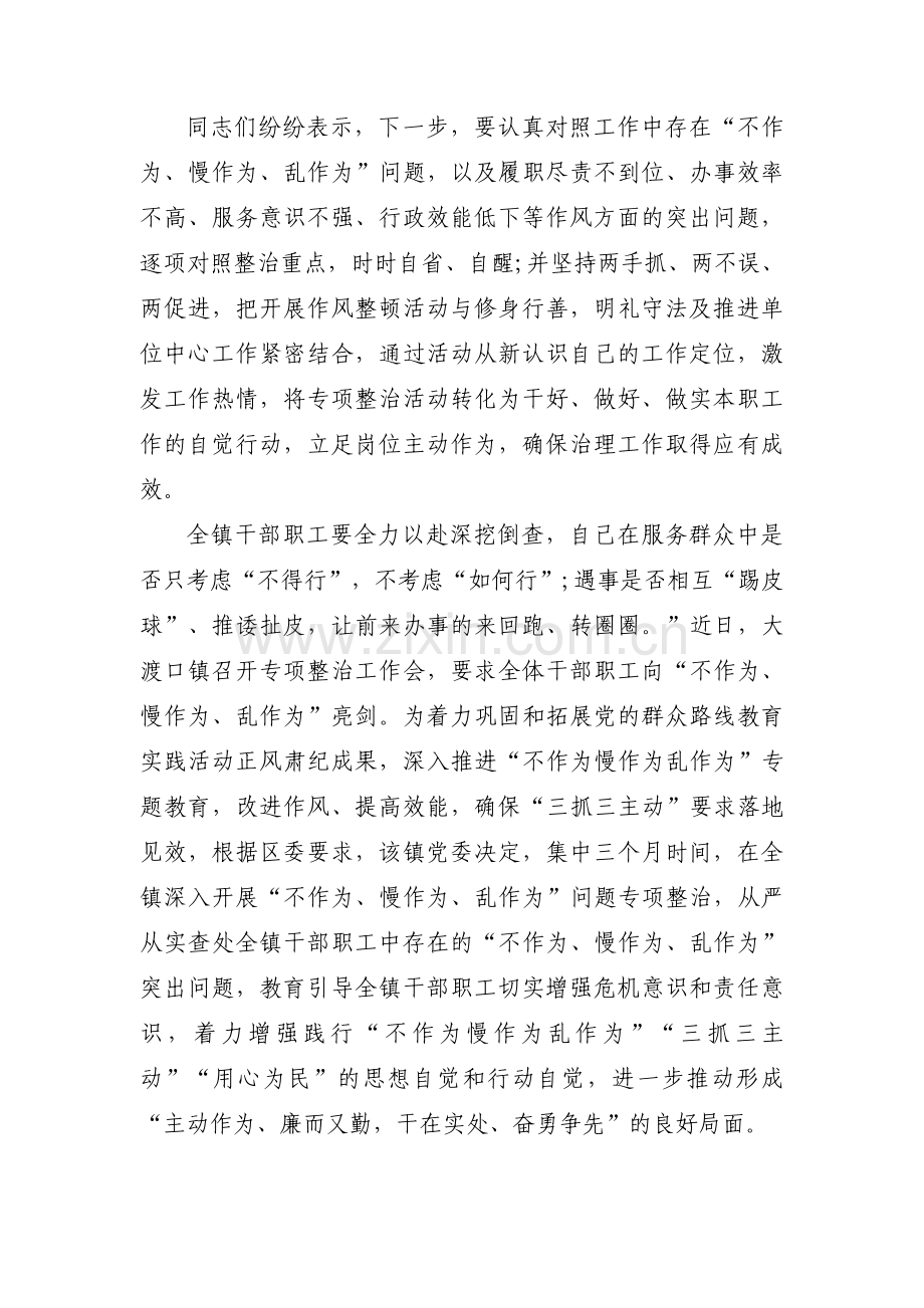 为民服务方面存在的问题及整改措施范文(6篇).pdf_第3页