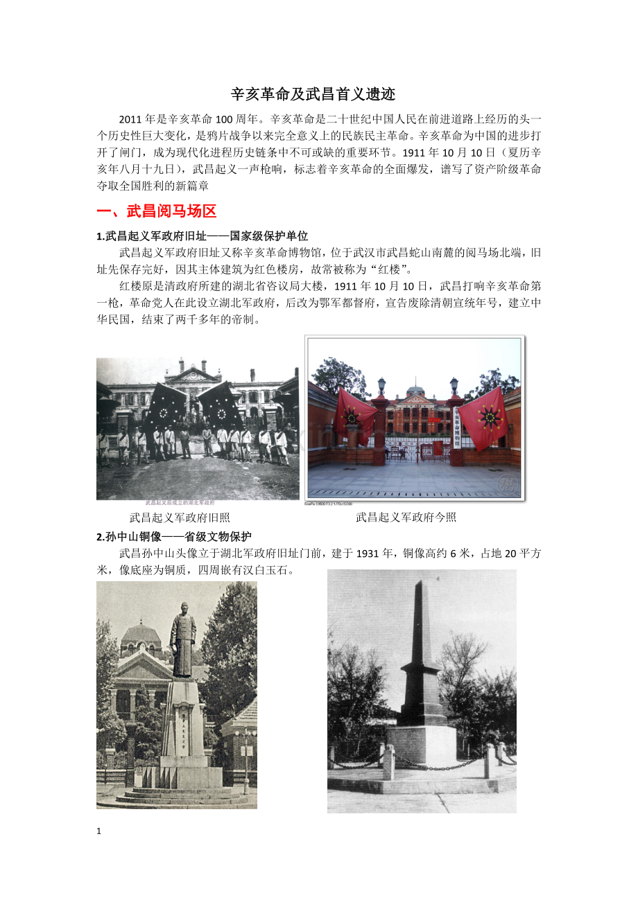 红色旅游景点.doc_第1页