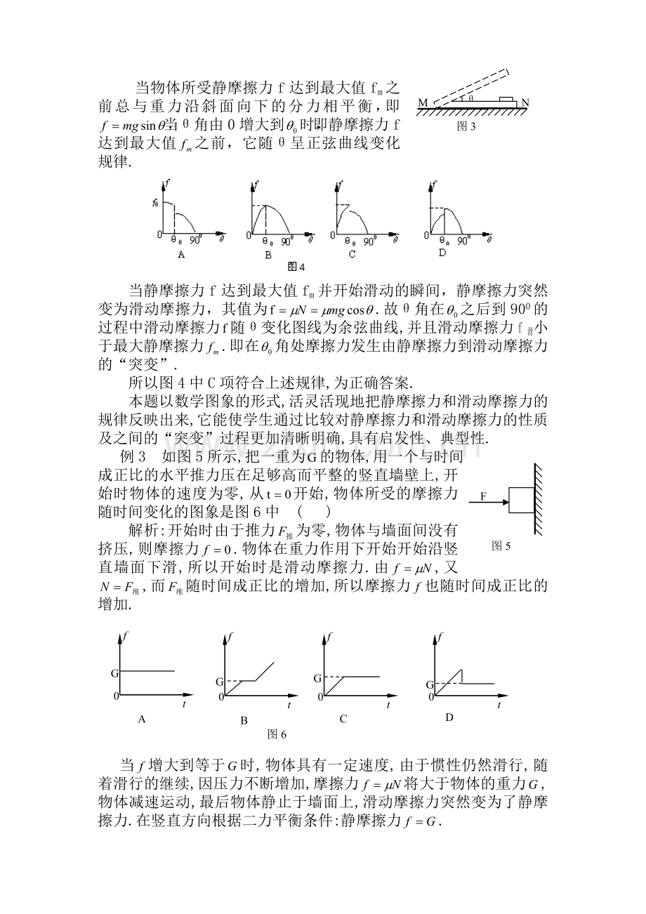 用图象法研究摩擦力“突变”问题.doc_第2页