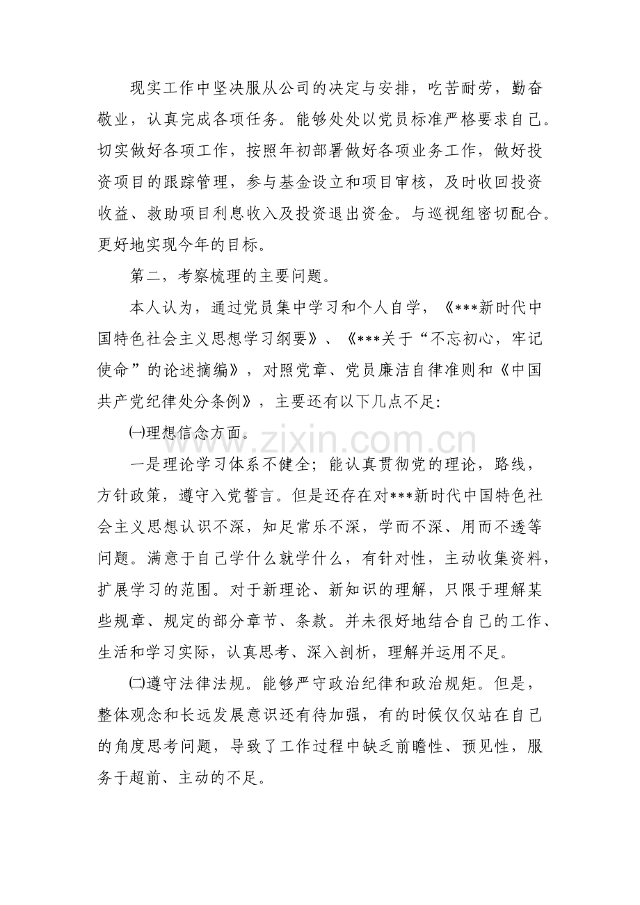 学校组织生活会个人对照检查材料范文(4篇).pdf_第2页