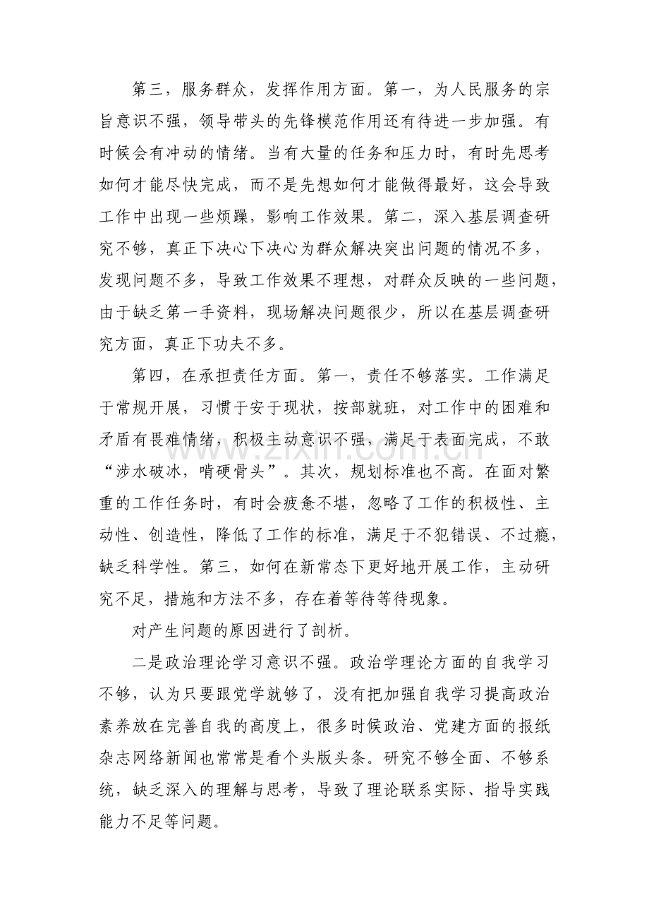 学校组织生活会个人对照检查材料范文(4篇).pdf_第3页