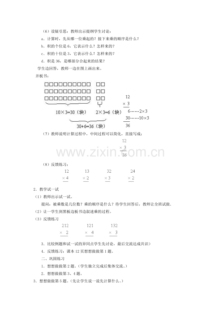 笔算两、三位数乘一位数（不进位）.doc_第2页