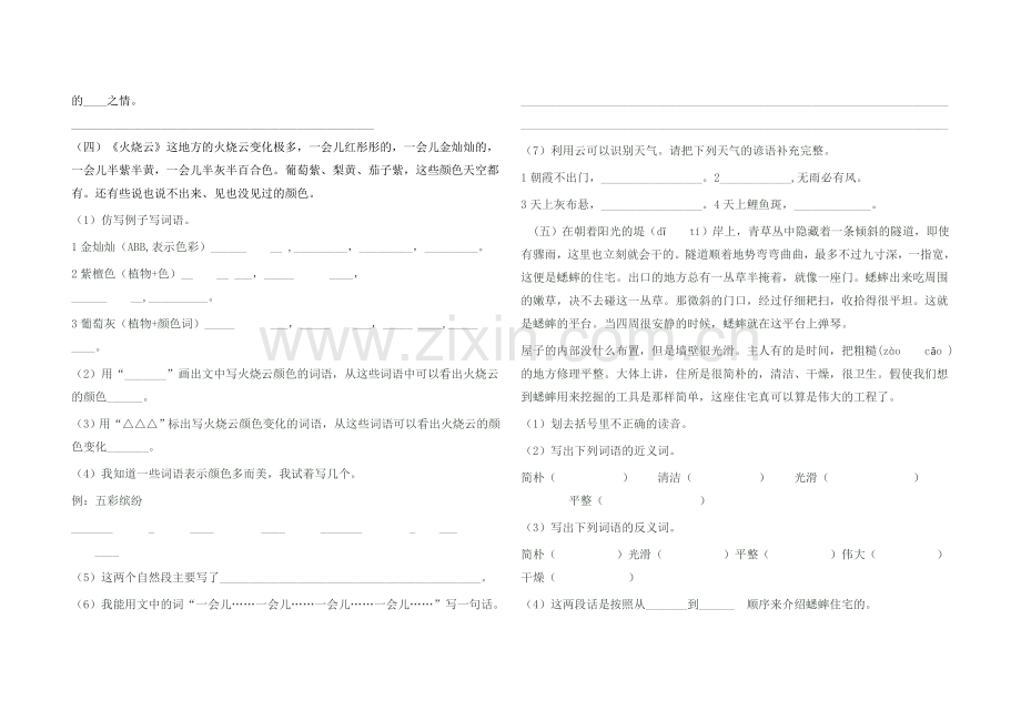 四年级课内阅读试卷.doc_第2页