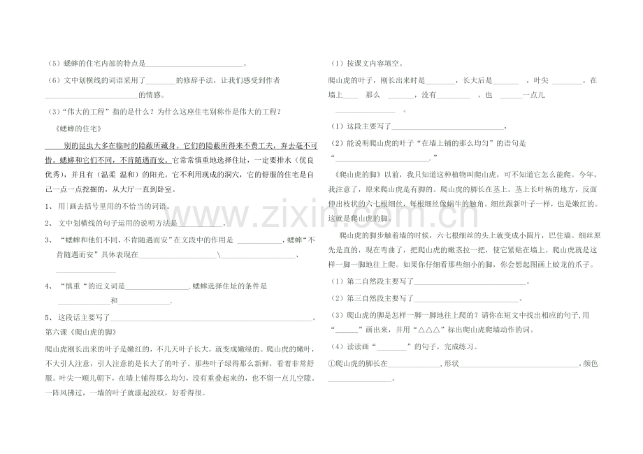 四年级课内阅读试卷.doc_第3页