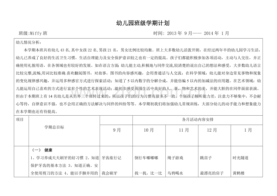 大班下学期计划.doc_第1页