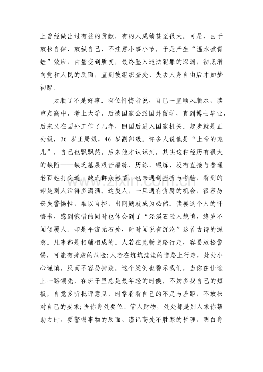 违纪违法案件个人对照检查材料(通用12篇).pdf_第3页