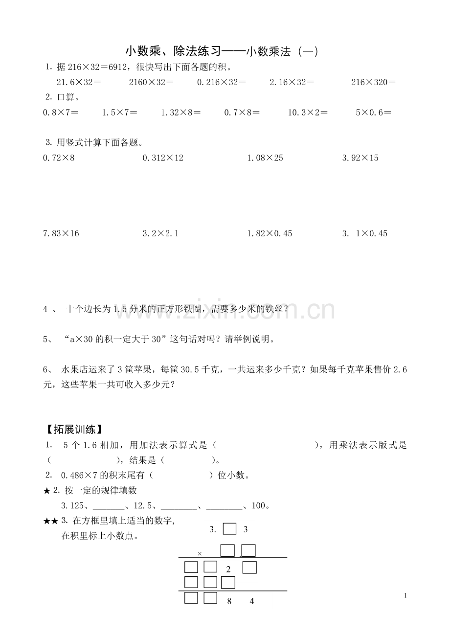 人教版-五年级上册数学(小数乘除法)练习、复习、测试题.doc_第1页