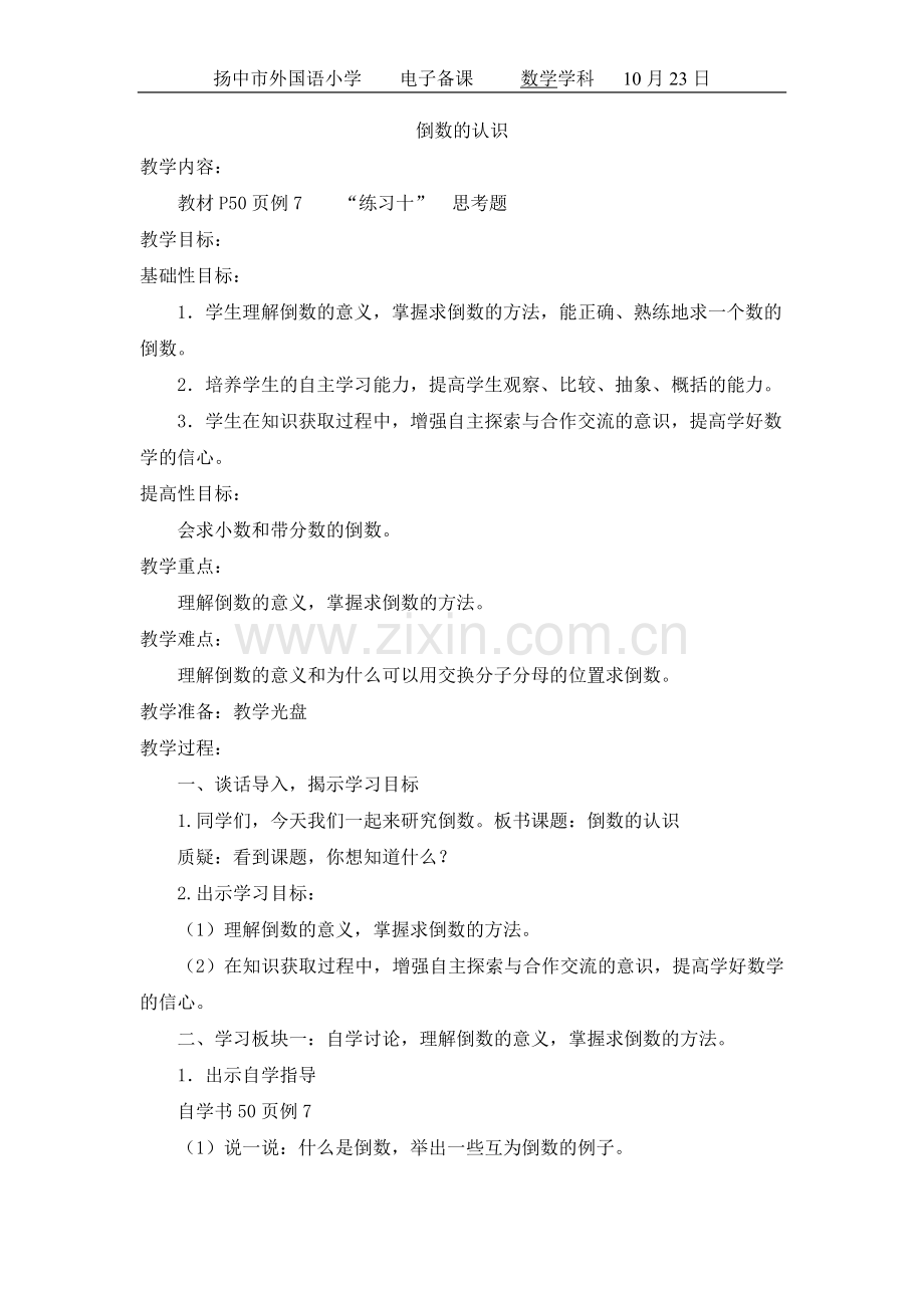 六上倒数的认识教学设计.doc_第1页