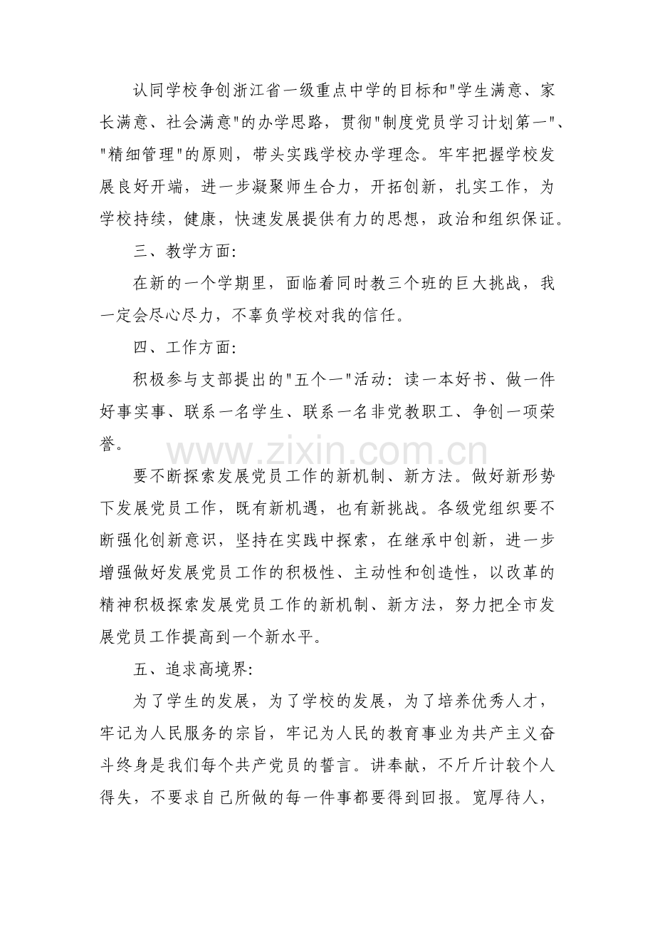 党员个人学习计划范文(3篇).pdf_第3页